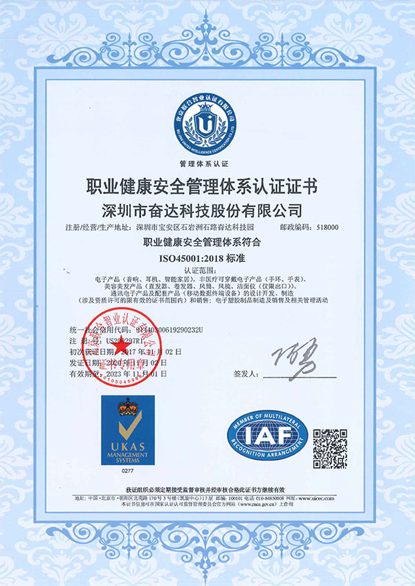 ISO45001職業(yè)健康安全管理體系證書證書